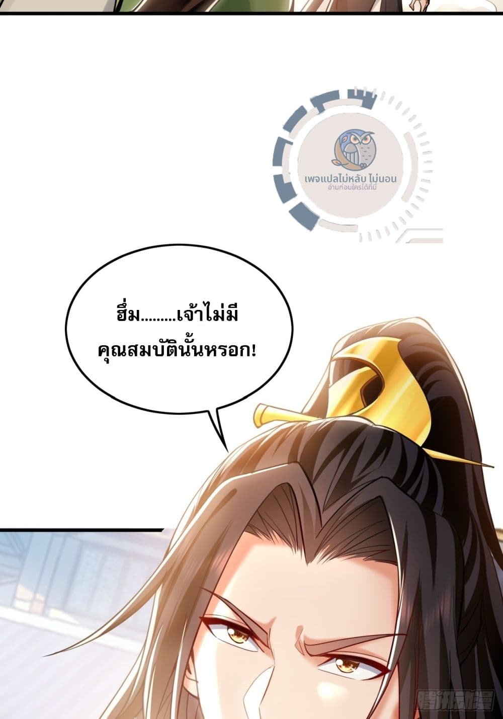 I Have a Million Times Attack Speed. ตอนที่ 10 (18)