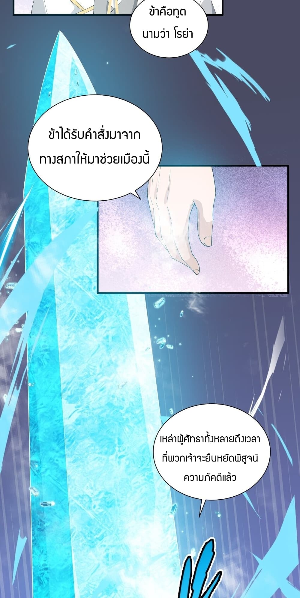 Young Master Villain Doesn’t Want To Be Annihilated ตอนที่ 66 (50)