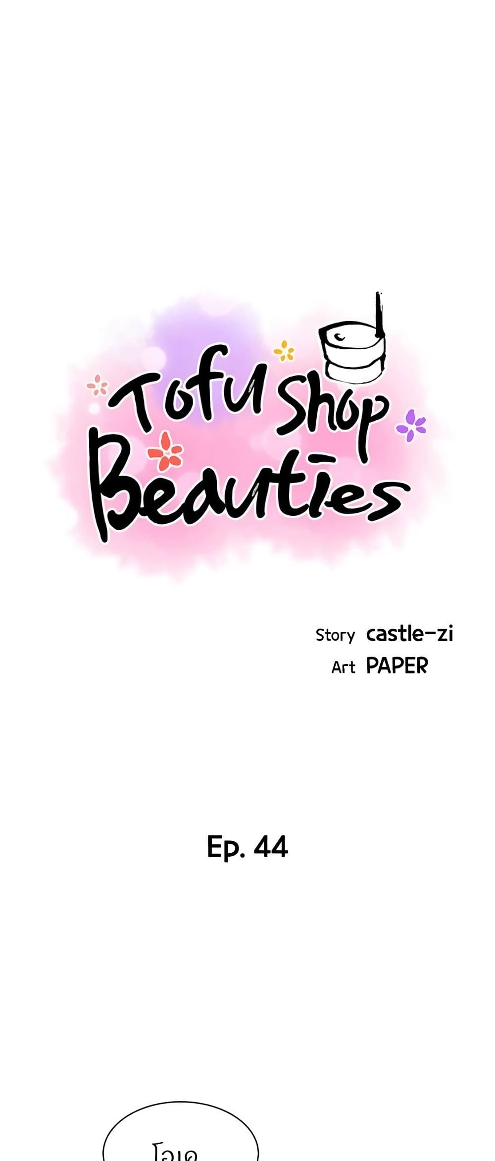 Tofu Shop Beauties 44 (1)