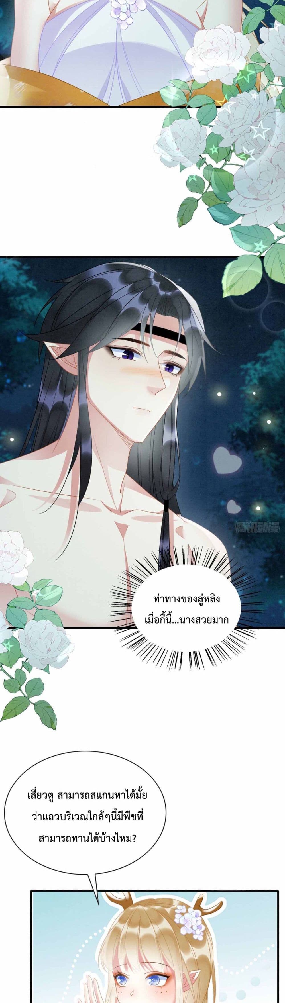 Help! The Snake Husband Loves Me So Much! ตอนที่ 4 (24)