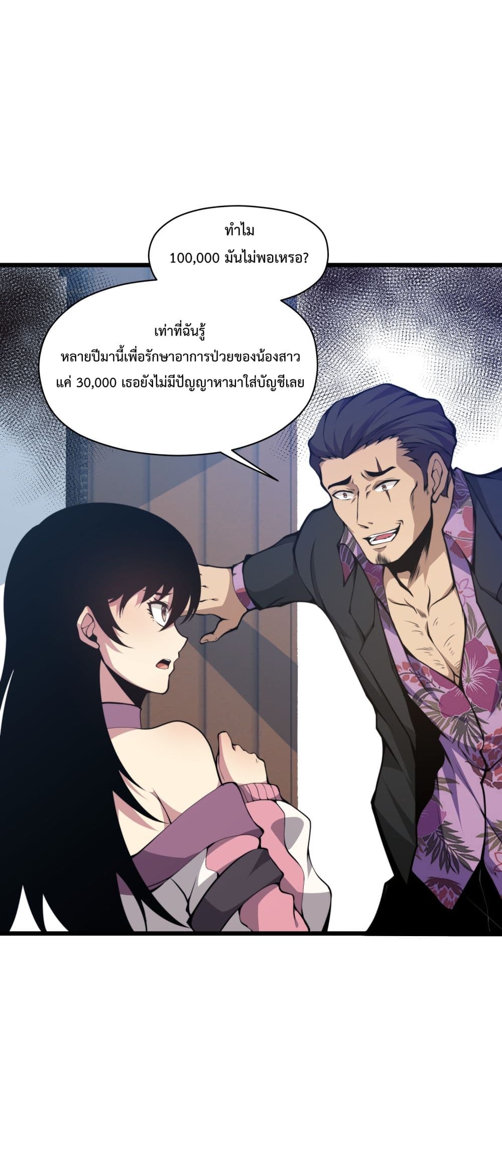 I Have to Be a Monster ตอนที่ 7 (13)