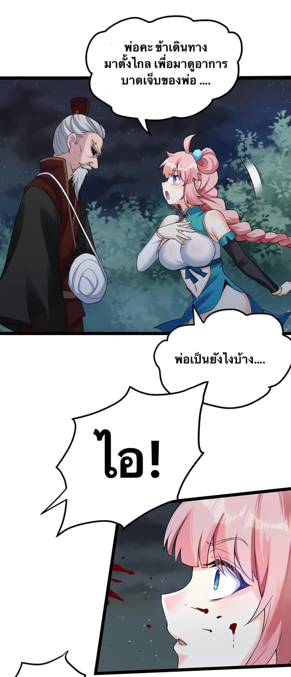 Godsian Masian from Another World ตอนที่ 99 (8)