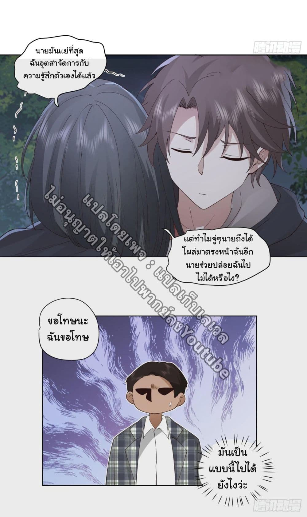 I Really Don’t Want to be Reborn ตอนที่ 102 (5)
