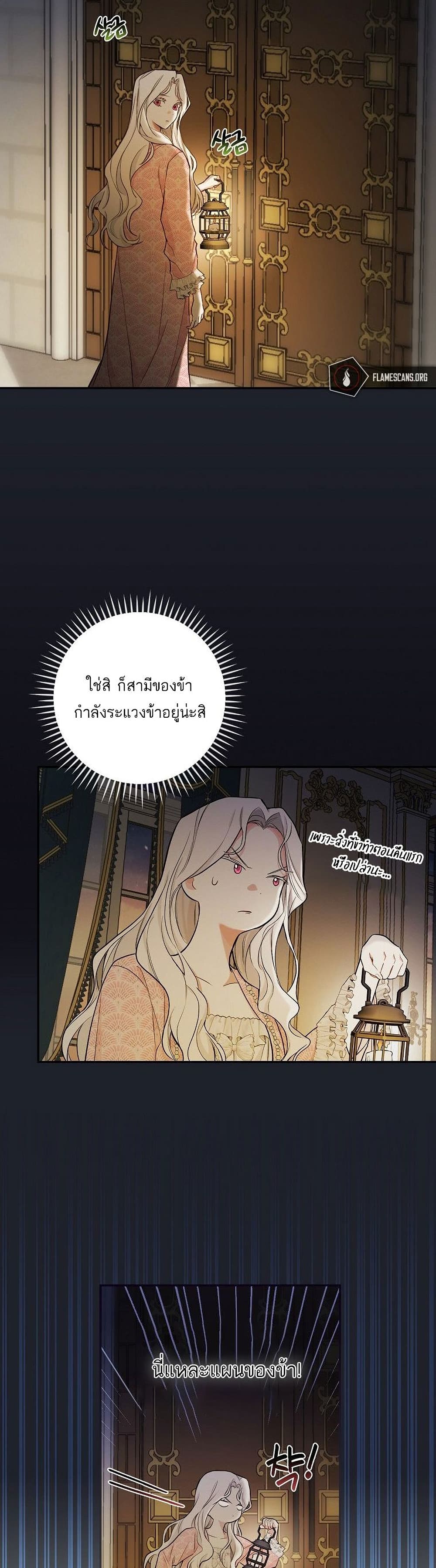 I’ll Be The Warrior’s Mother ตอนที่ 15 (12)