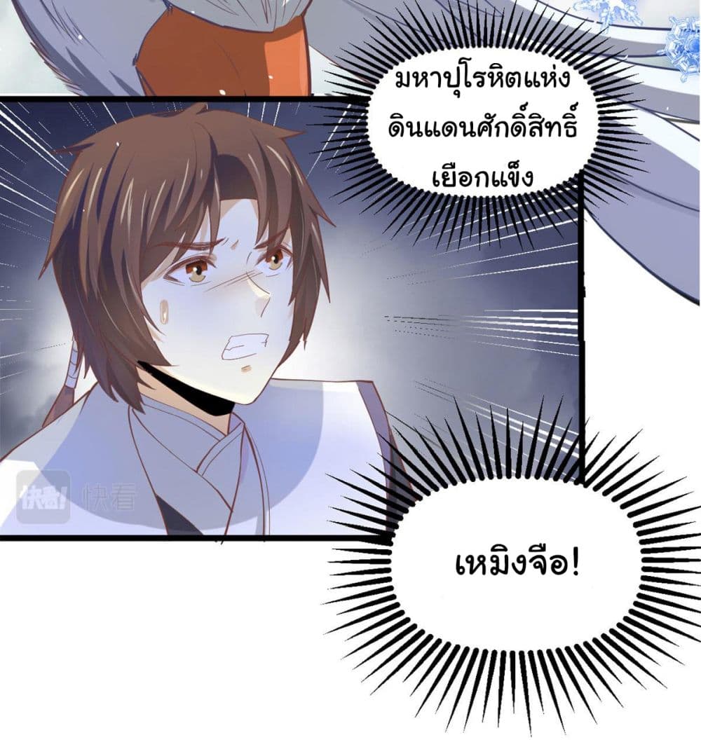 I might be A Fake Fairy ตอนที่ 264 (22)