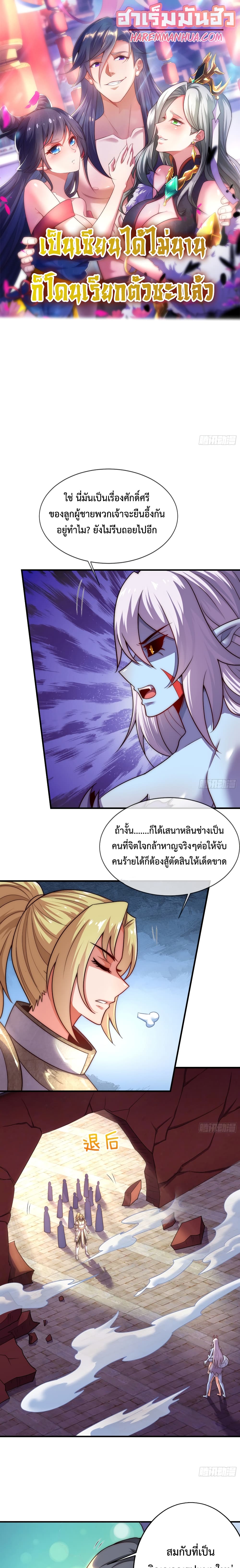 Become A Master Not Too Long But Got Summon Suddenly ตอนที่ 18 (1)