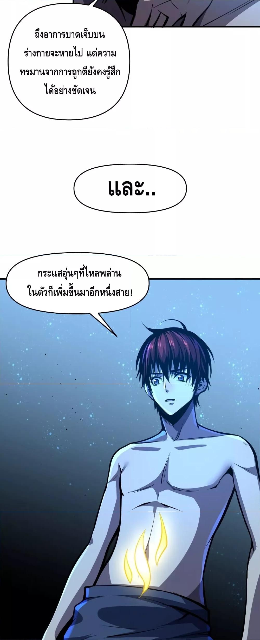 Dominate the Heavens Only by Defense ตอนที่ 3 (35)