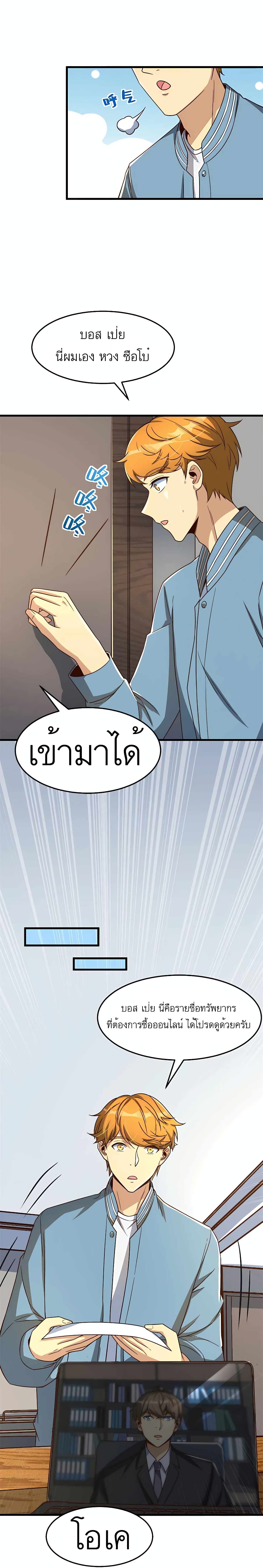 Losing Money To Be A Tycoon ตอนที่ 16 (11)