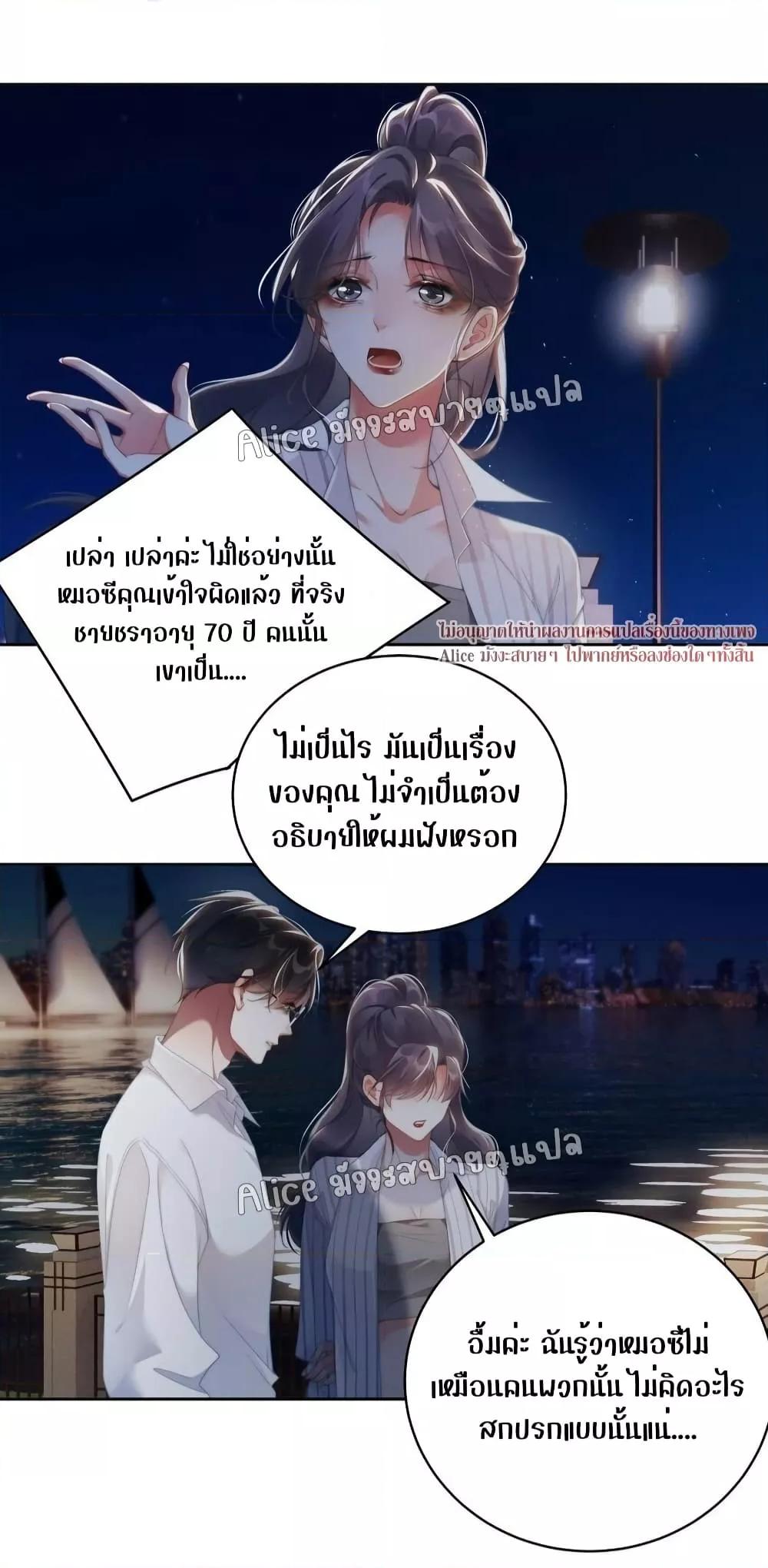 It Turned Out That You Were Tempted First ตอนที่ 5 (22)