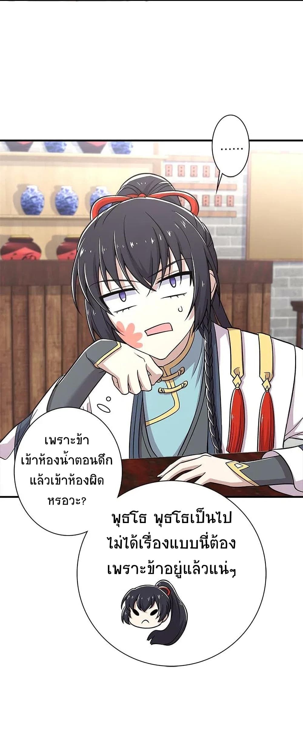 The Martial Emperor’s Life After Seclusion ตอนที่ 16 (34)