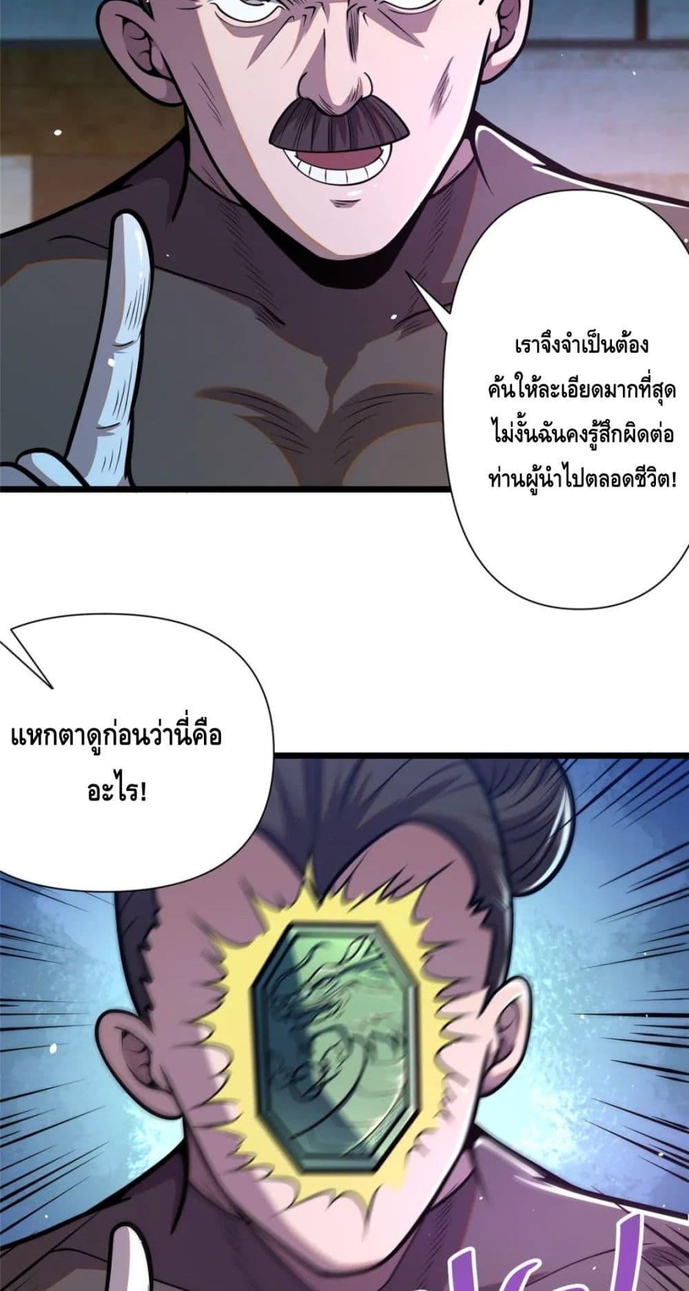 The Best Medical god in the city ตอนที่ 96 (30)