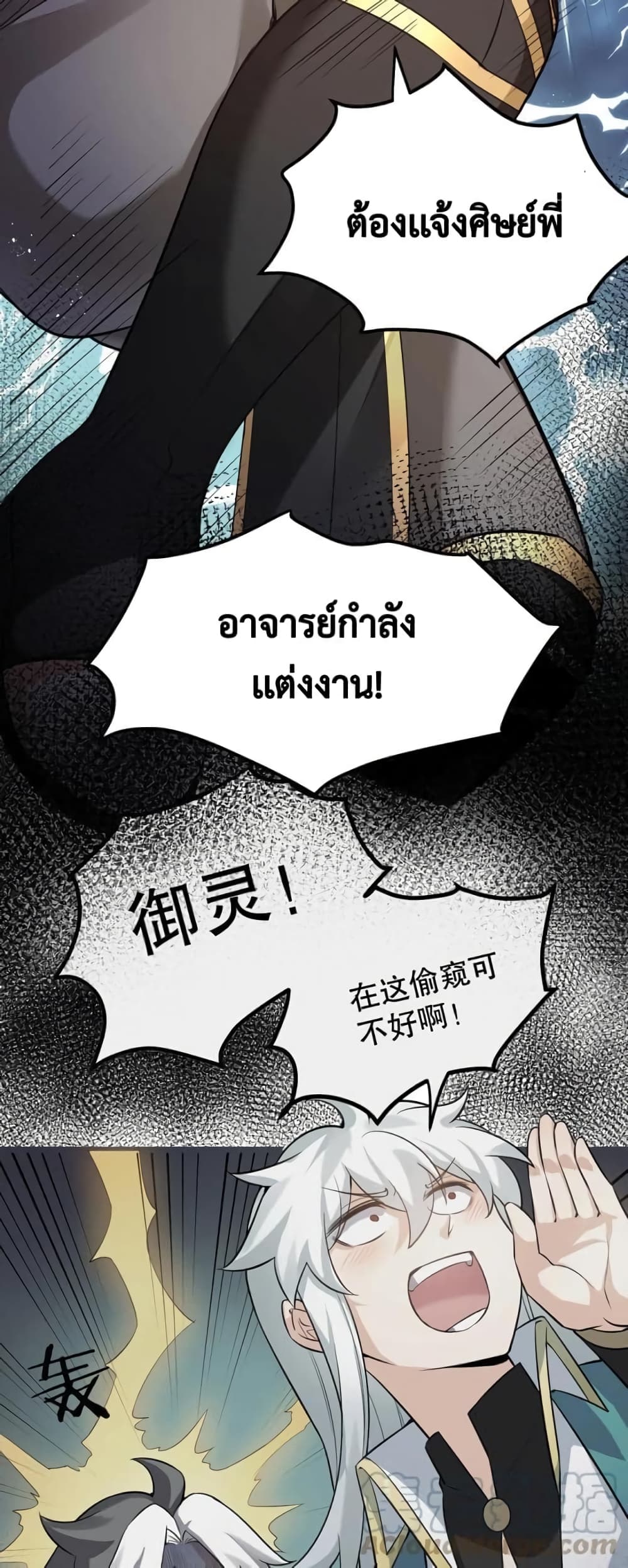 Godsian Masian from Another World ตอนที่ 101 (32)