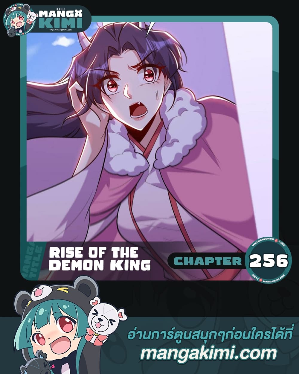 Rise of The Demon King รุ่งอรุณแห่งราชาปีศาจ ตอนที่ 256 (1)