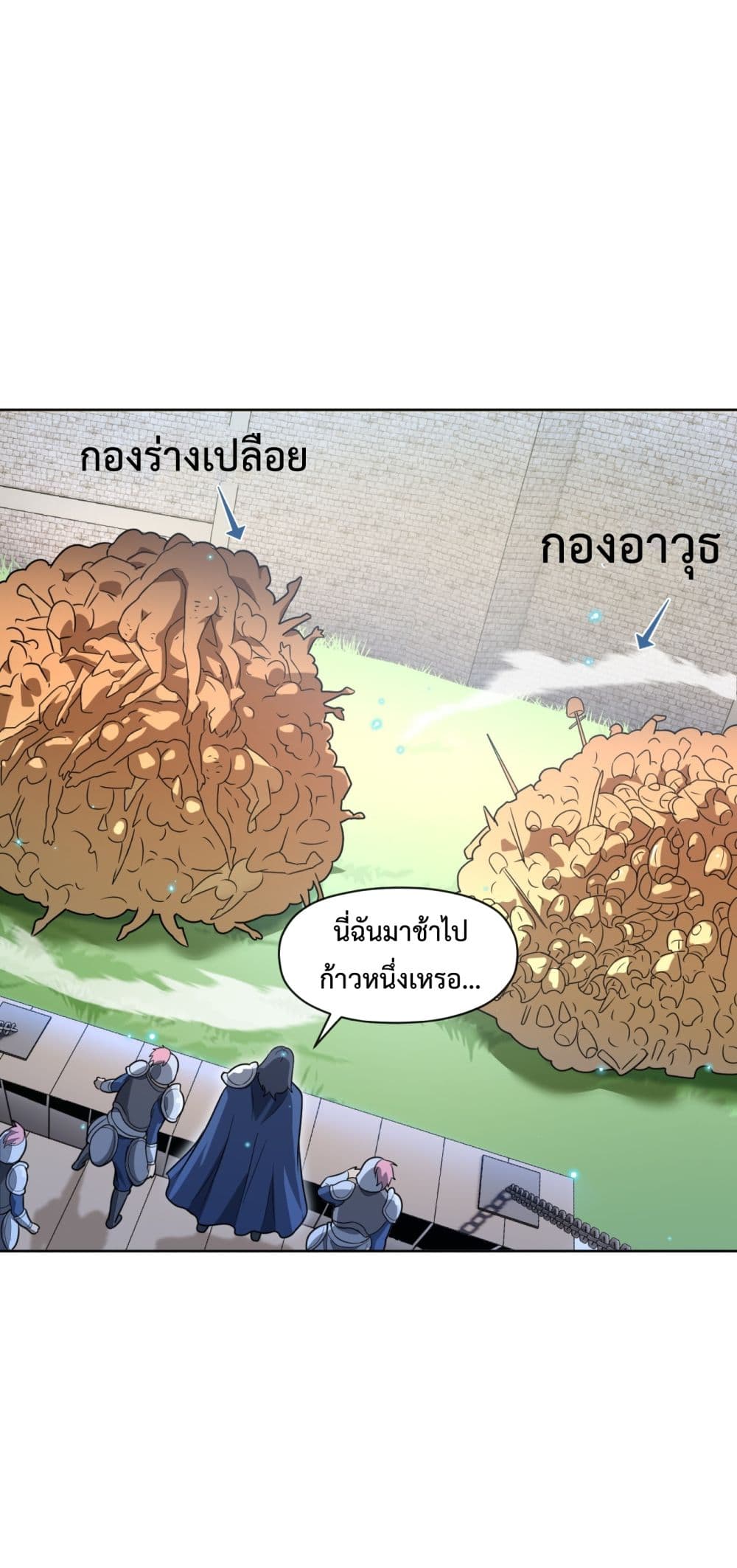 Although I Obtained A Rare Profession, I’m Being Hunt Down By The Whole Server ตอนที่ 1 (91)