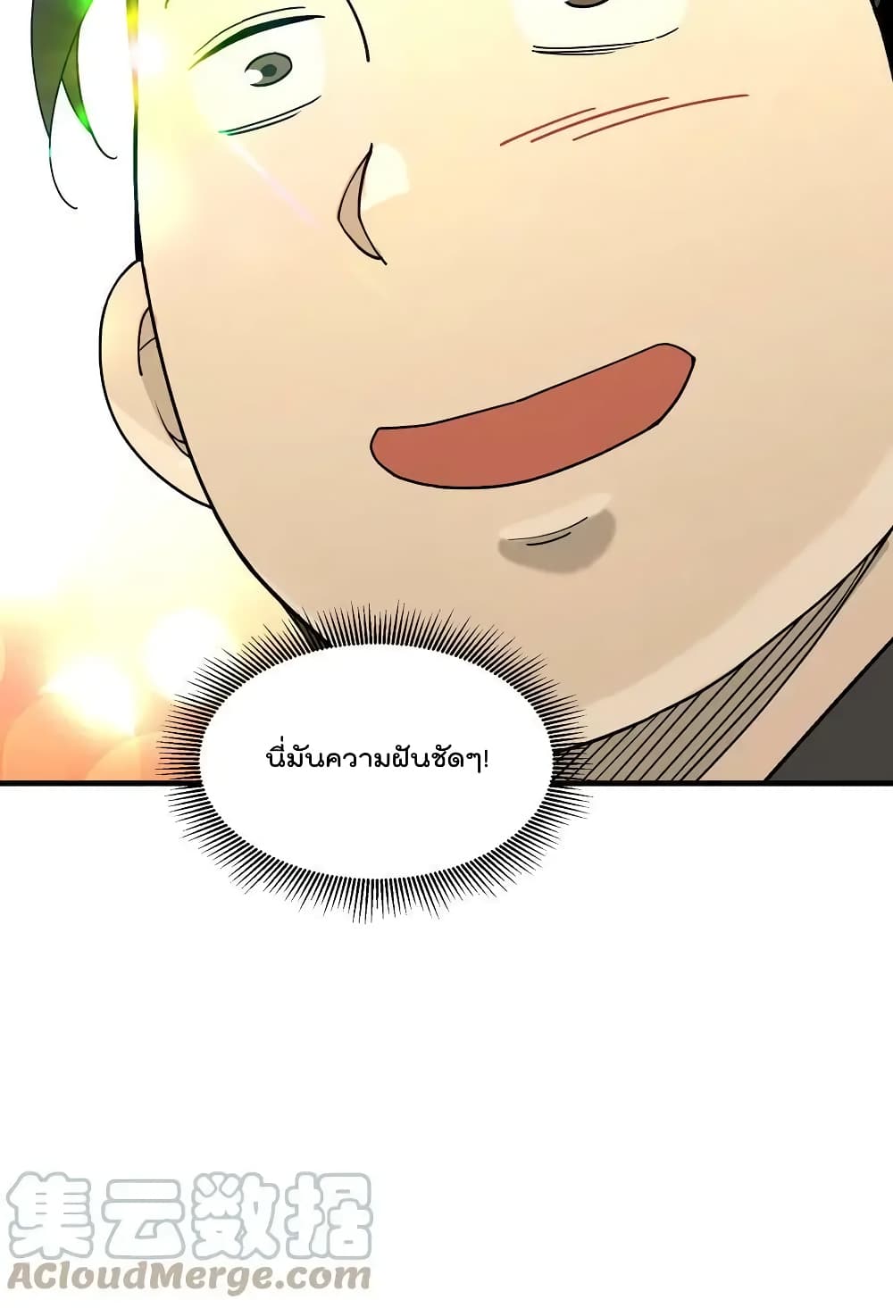 I Am Invincible After Going Down the Mountain ตอนที่ 24 (15)