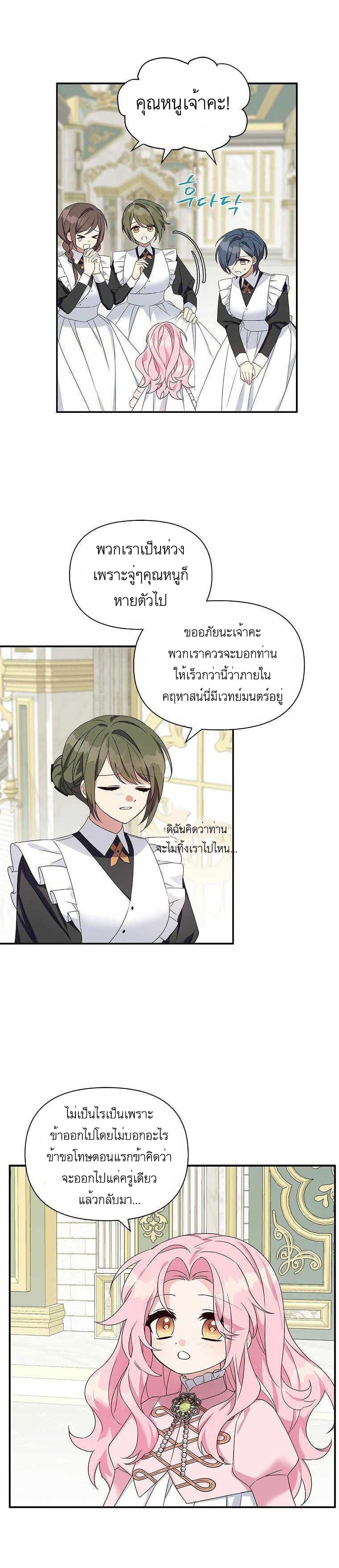 The Youngest Daughter of the Villainous Duke ตอนที่ 6 (13)