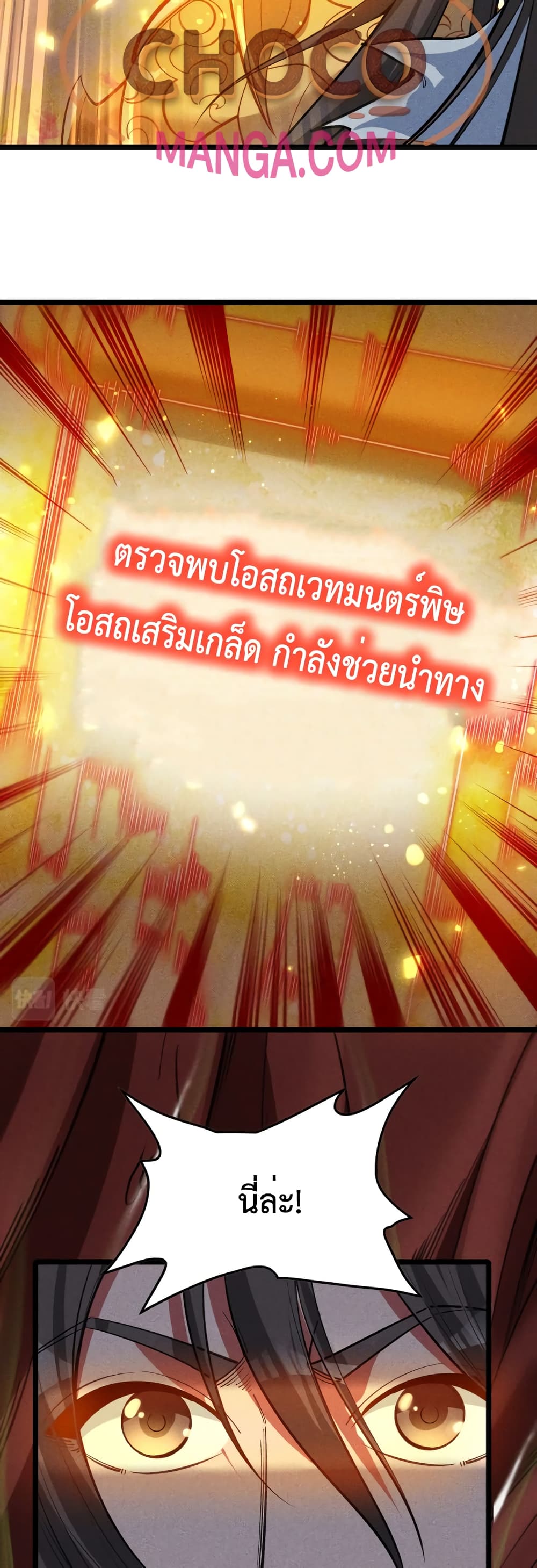 I just want to make Alchemy And Become A God ตอนที่ 6 (37)