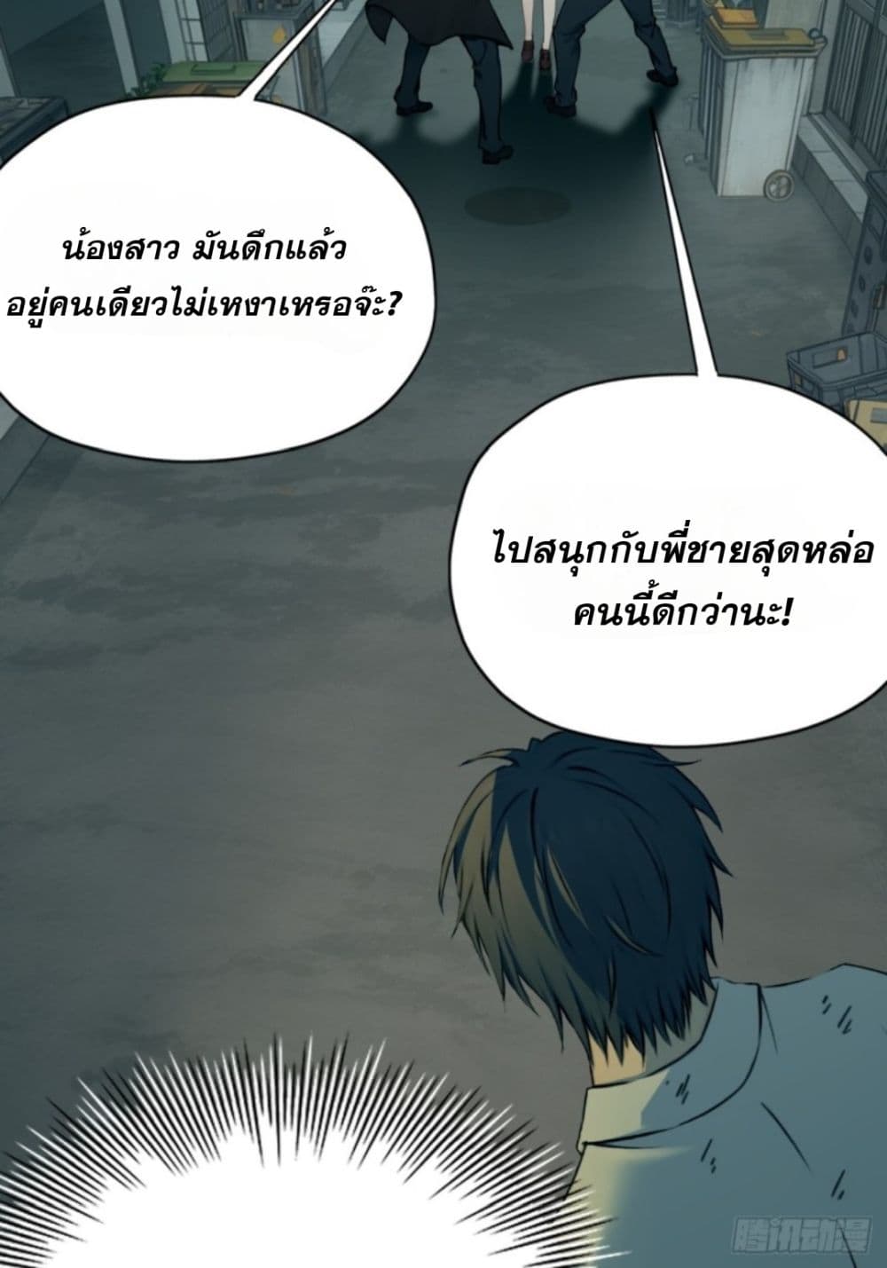 WHAT, YOU DARE PRETEND IN FRONT OF ME, ตอนที่ 1 (30)