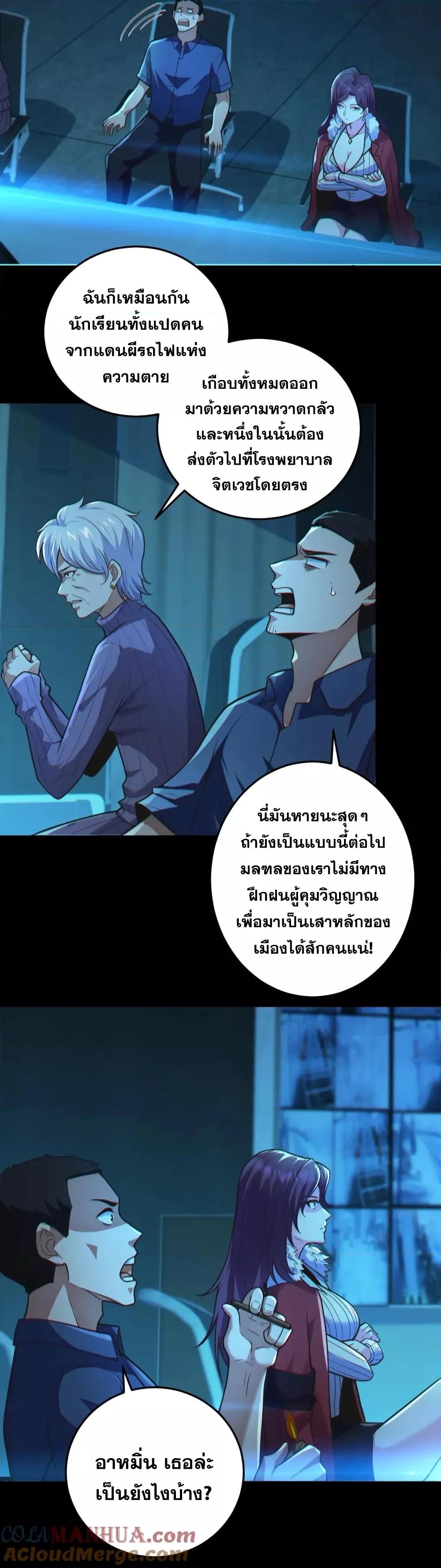 Global Ghost Control There Are Hundreds of Millions of Ghosts ตอนที่ 20 (3)
