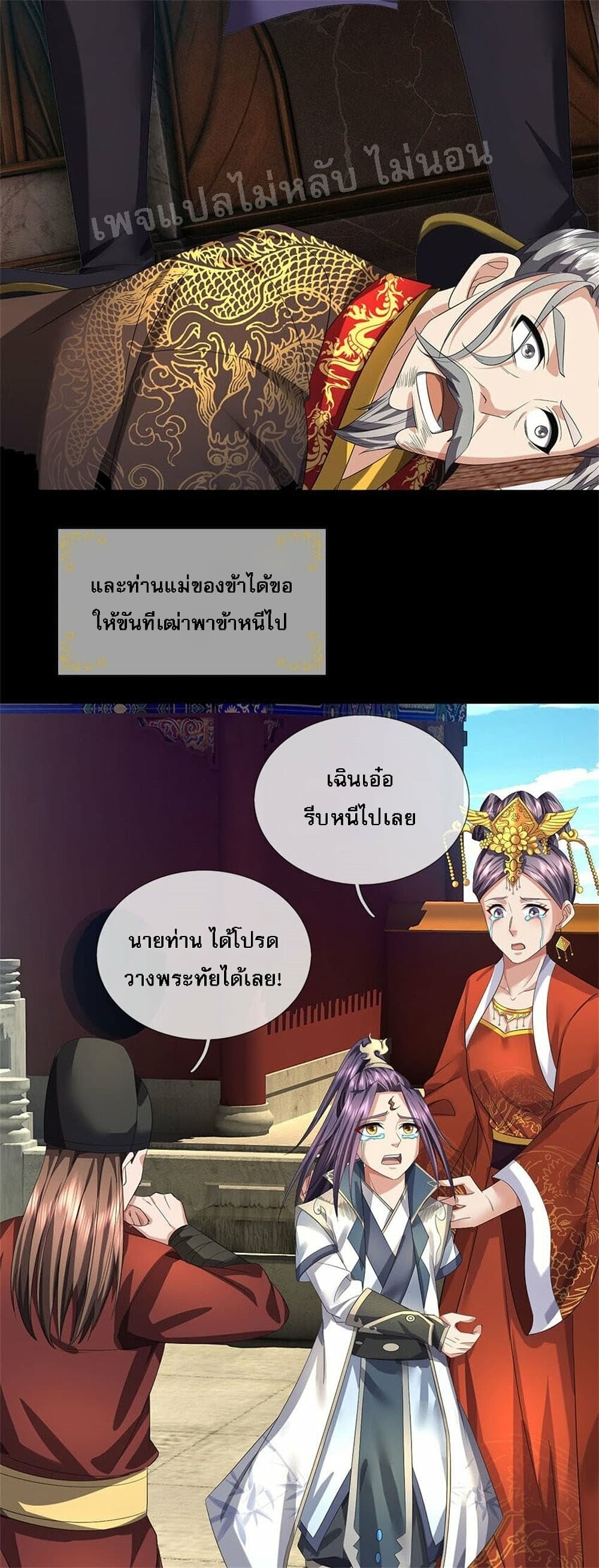 I Was Raised by a Demon ตอนที่ 1 (21)