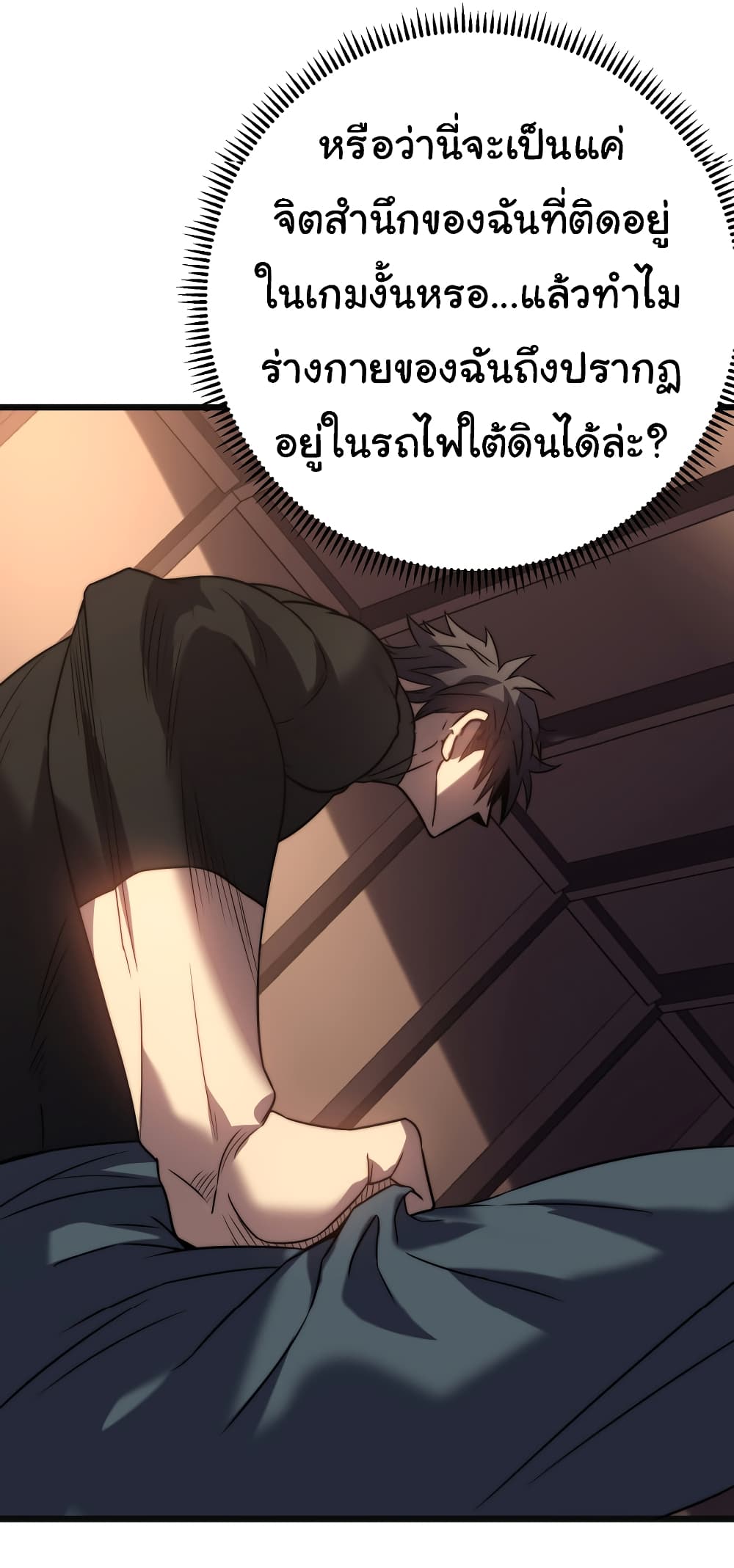 I Killed The Gods in Another World ตอนที่ 50 (11)