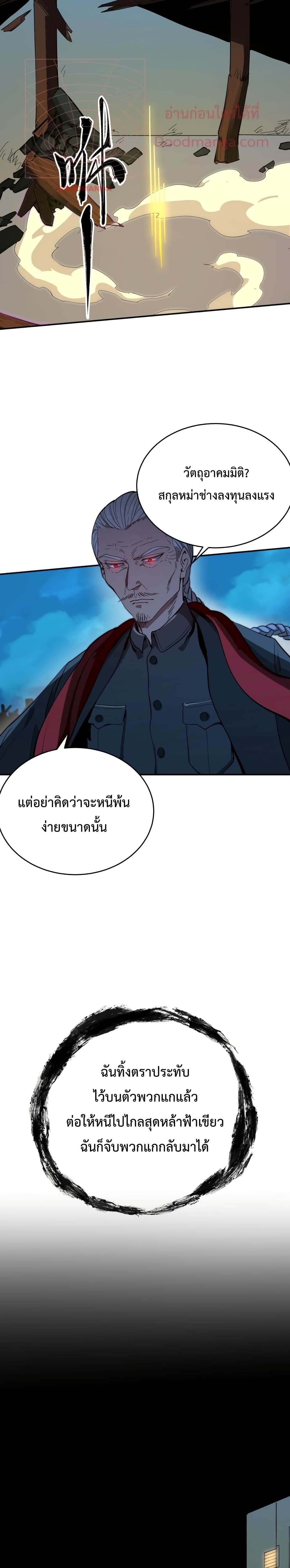 Kidnapped by the Earth ตอนที่ 6 (11)