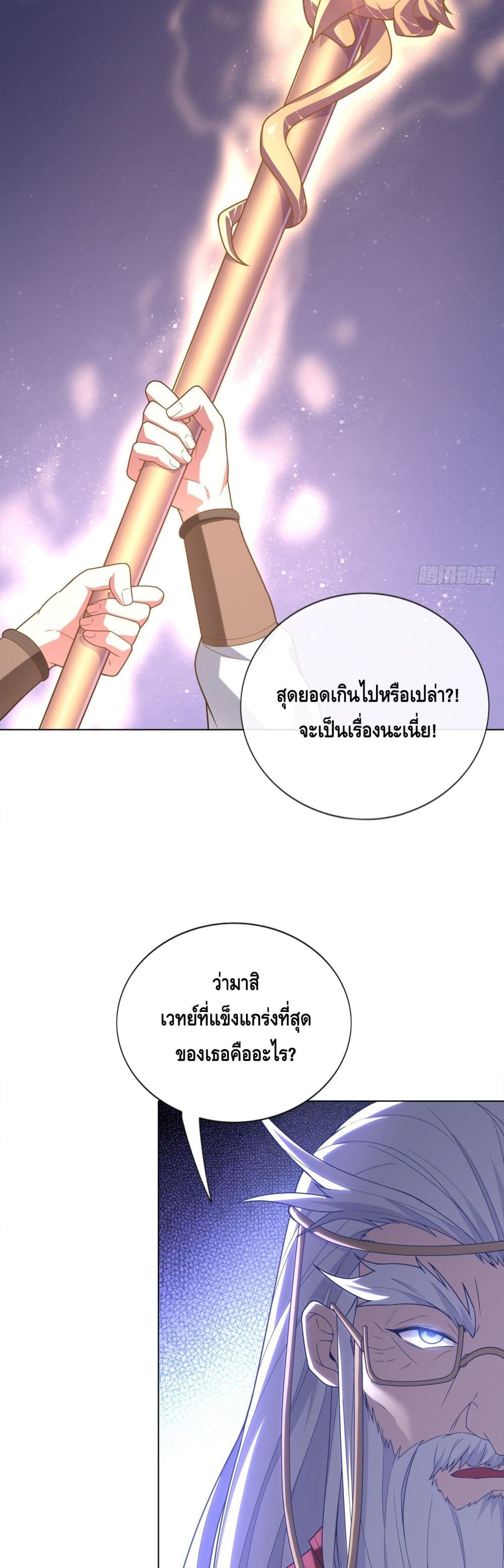 Knock It Down With A Staff ตอนที่ 3 (20)