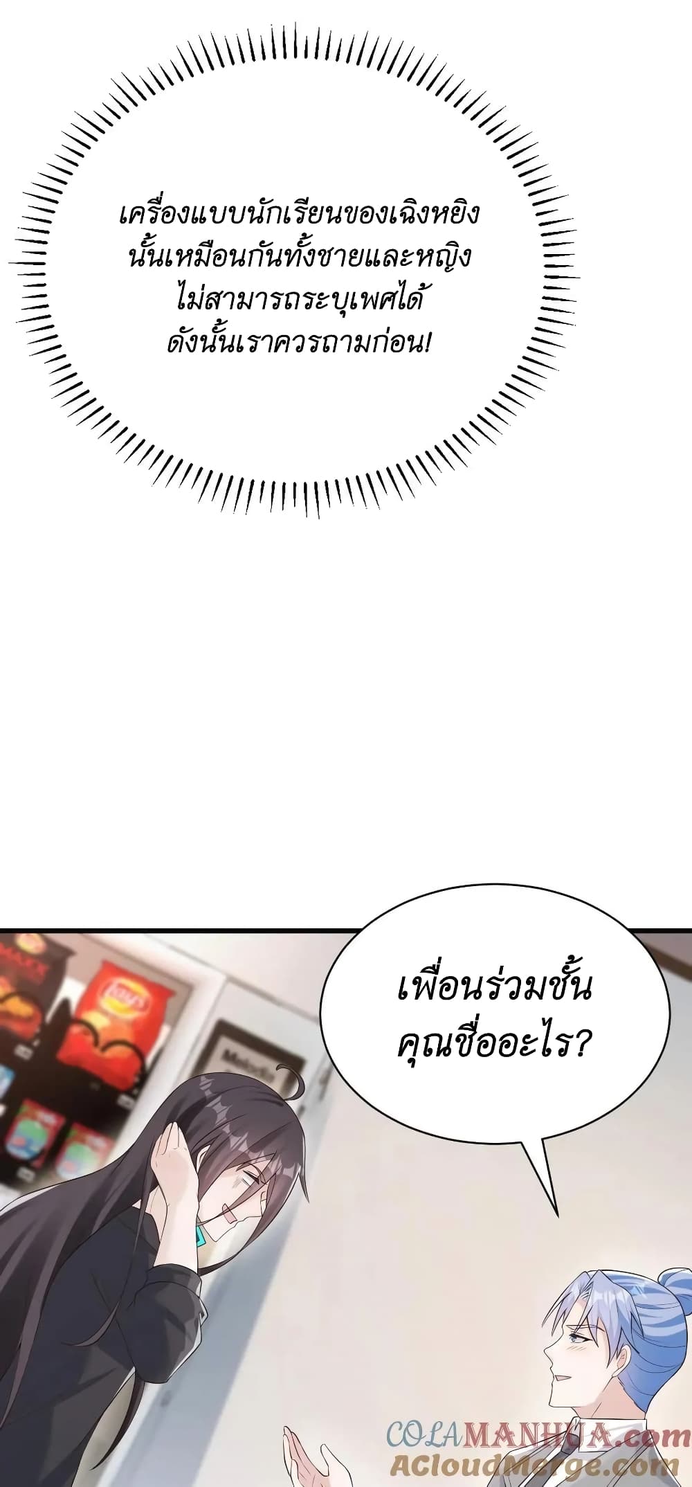 I Accidentally Became Invincible While Studying With My Sister ตอนที่ 38 (11)