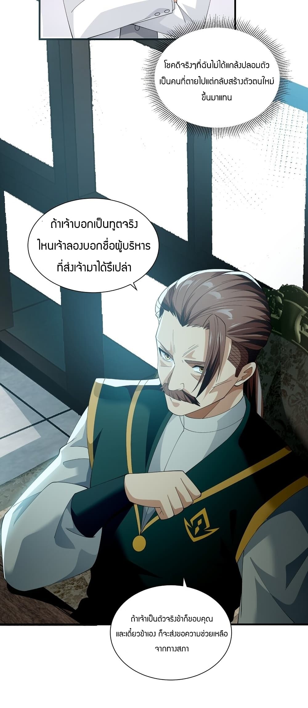 Young Master Villain Doesn’t Want To Be Annihilated ตอนที่ 66 (35)