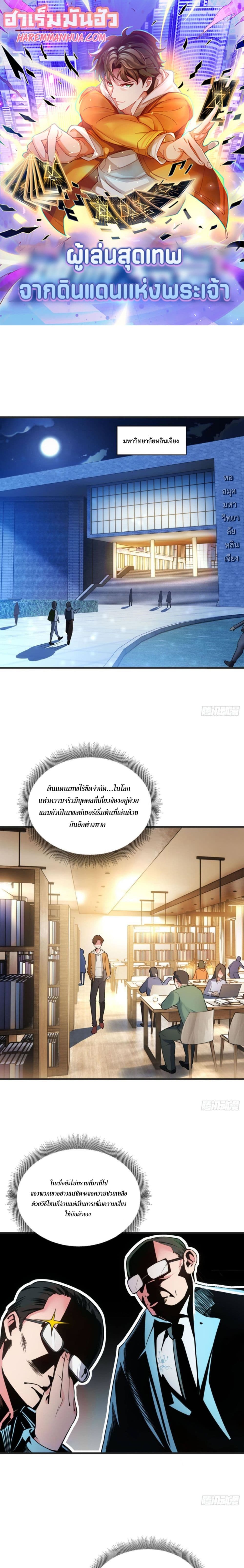 Player From God Domain ตอนที่ 6 (1)