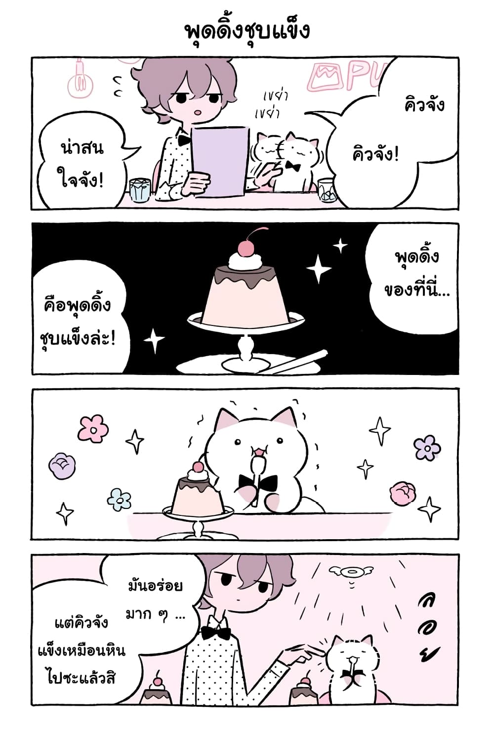 Wonder Cat Kyuu chan คิวจัง แมวมหัศจรรย์ ตอนที่ 47 (6)