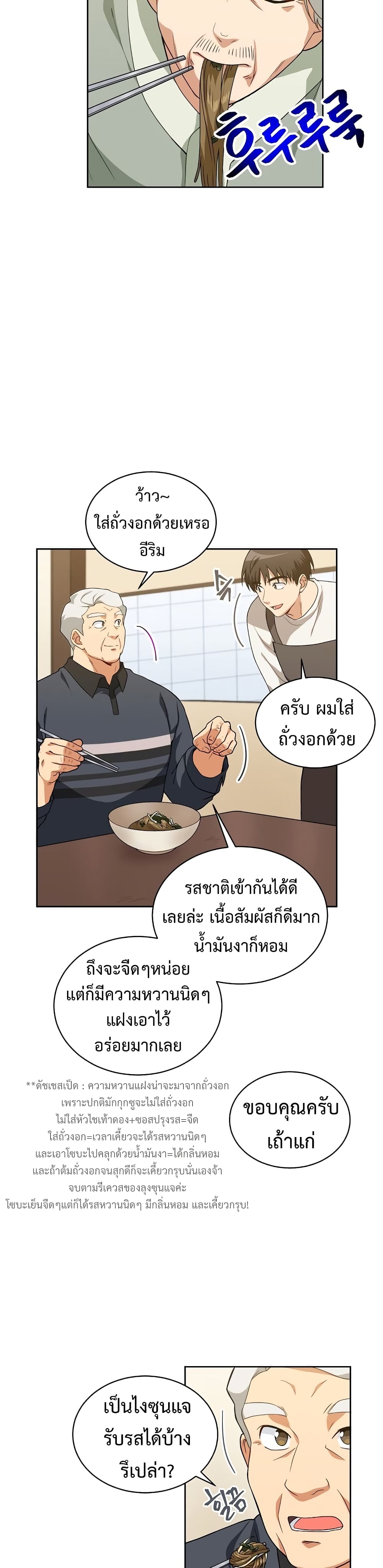 Eat and Go! ตอนที่ 24 (17)