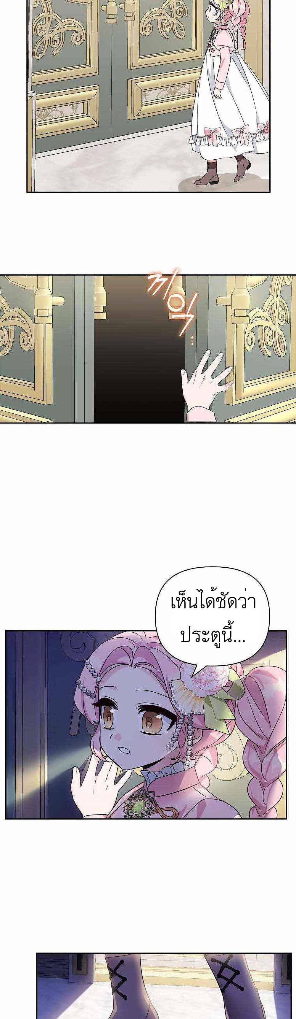 The Youngest Daughter of the Villainous Duke ตอนที่ 4 (25)