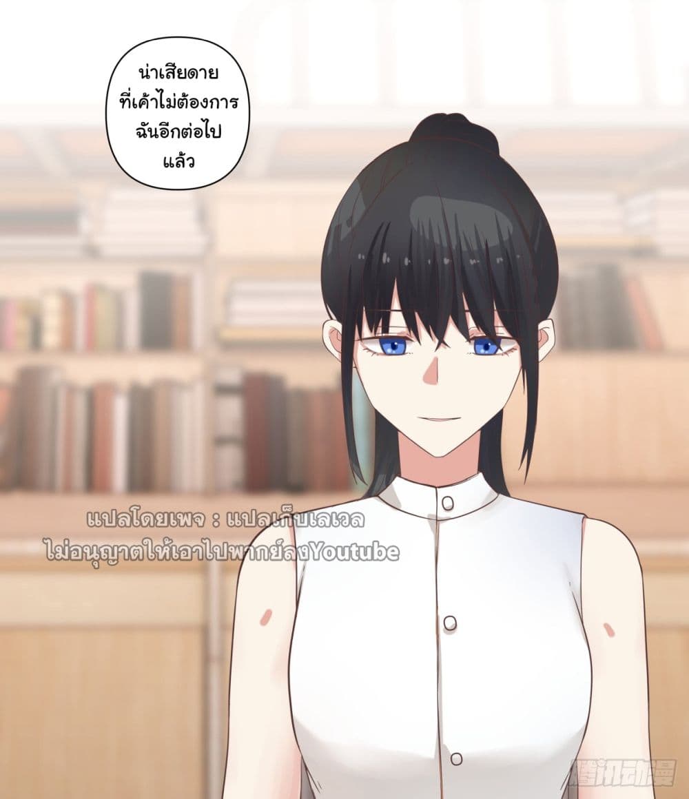 I Really Don’t Want to be Reborn ตอนที่ 70 (30)