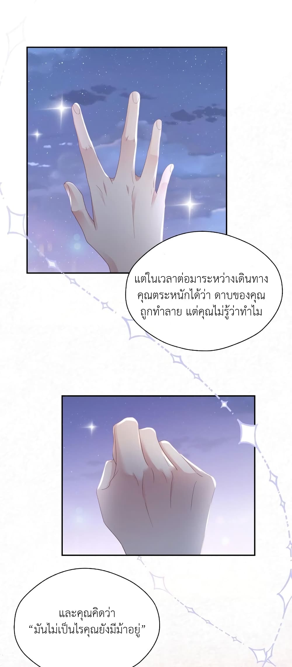 How Did I End up With a Boyfriend While Gaming ตอนที่ 4 (17)