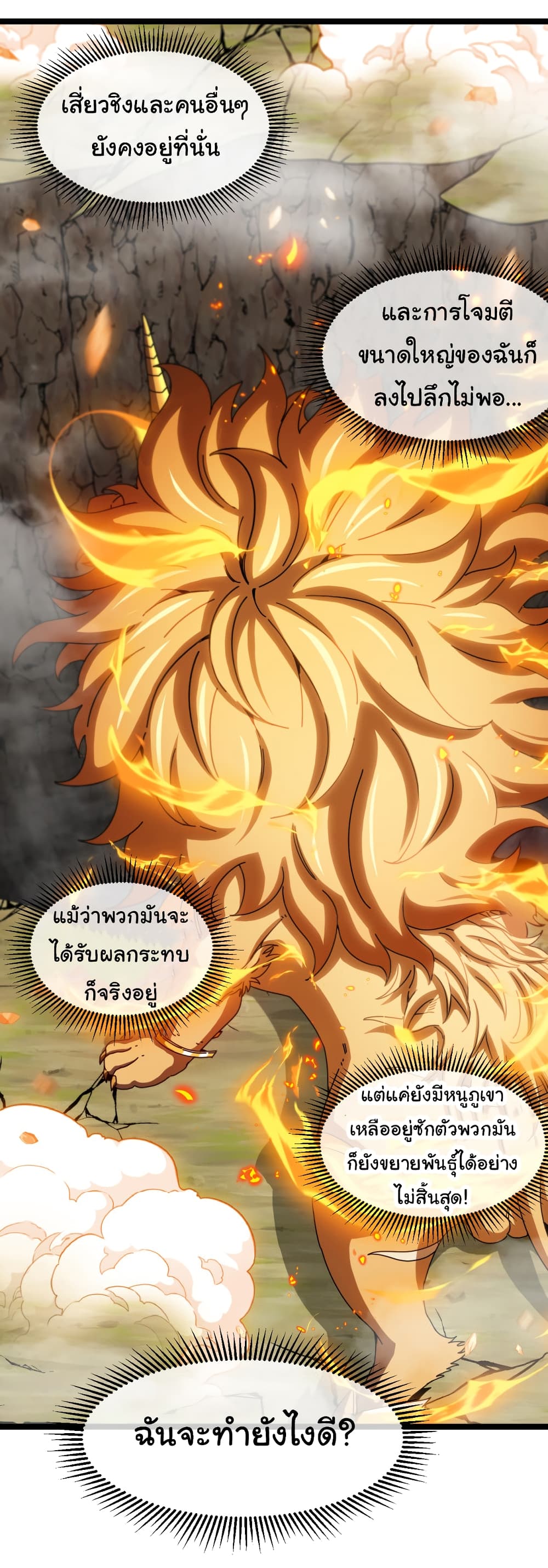 Reincarnated as the King of Beasts ตอนที่ 17 (42)