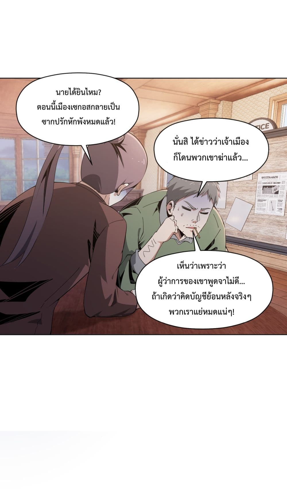 Although I Obtained A Rare Profession, I’m Being Hunt Down By The Whole Server ตอนที่ 7 (51)