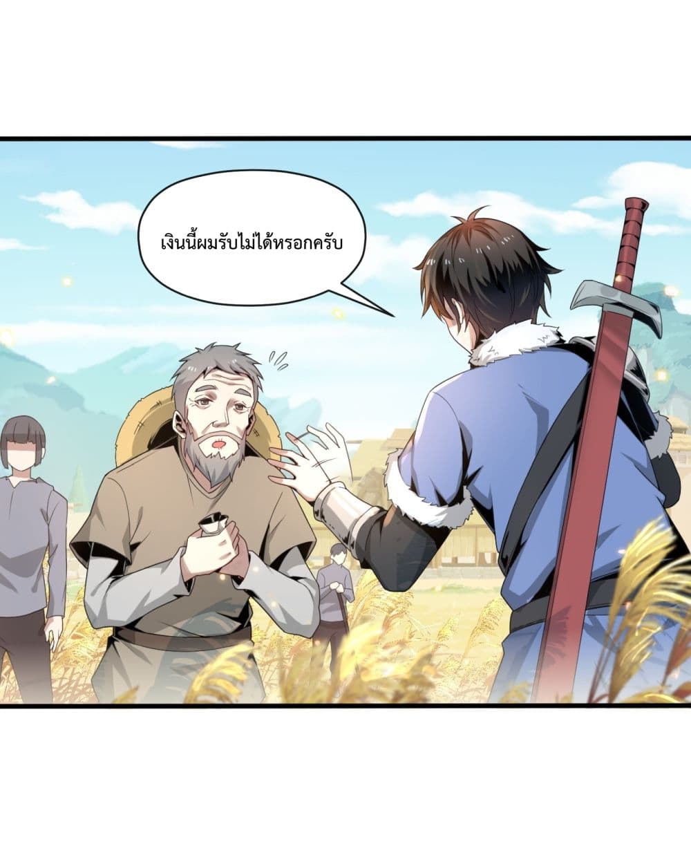 Although I Obtained A Rare Profession, I’m Being Hunt Down By The Whole Server ตอนที่ 1 (6)