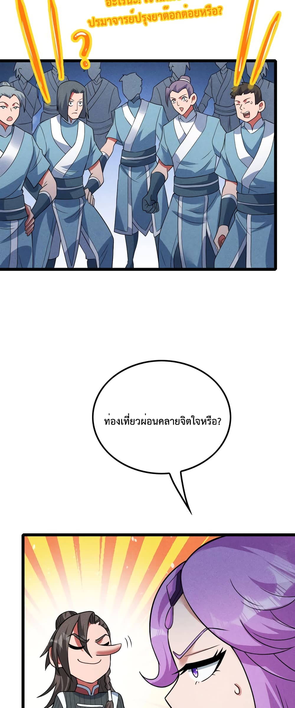 I just want to make Alchemy And Become A God ตอนที่ 12 (29)