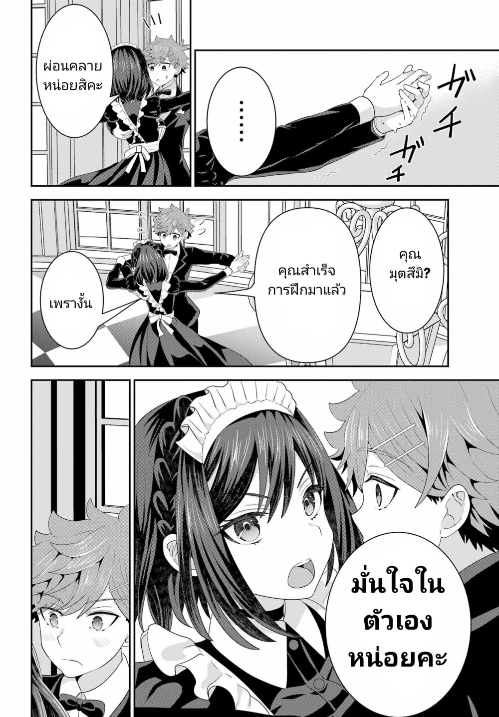 อ่านมังงะ Gomen'nasai Ojou Sama, Ore Wa Meido Ga Suki Nan Desu - ตอนที่ ...