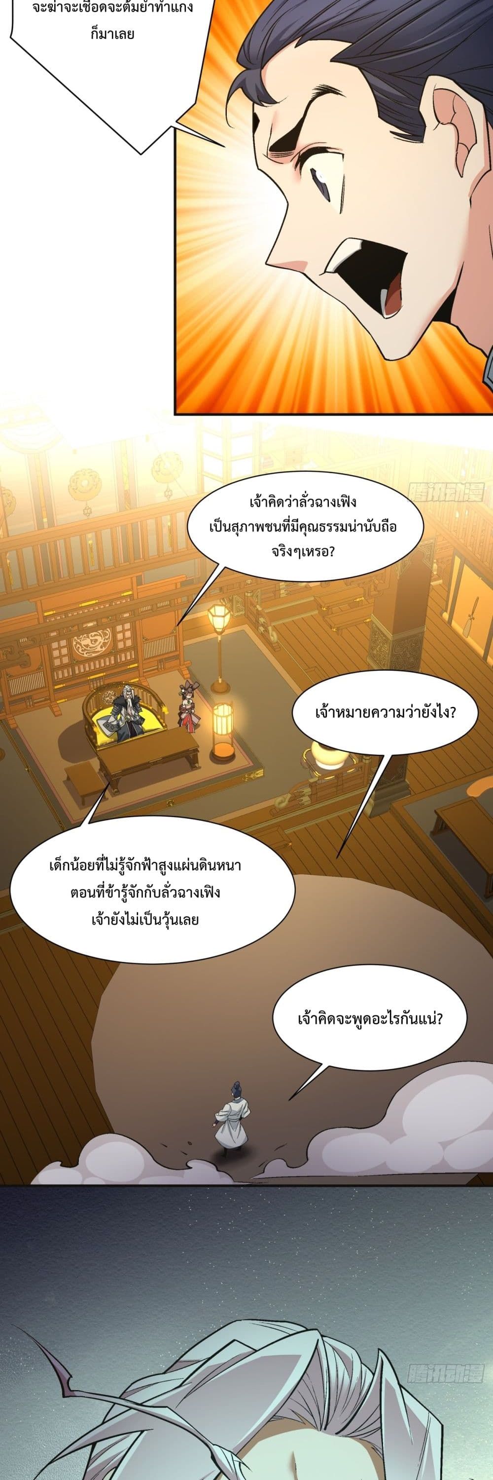 My Disciples Are All Villains ตอนที่ 7 (10)