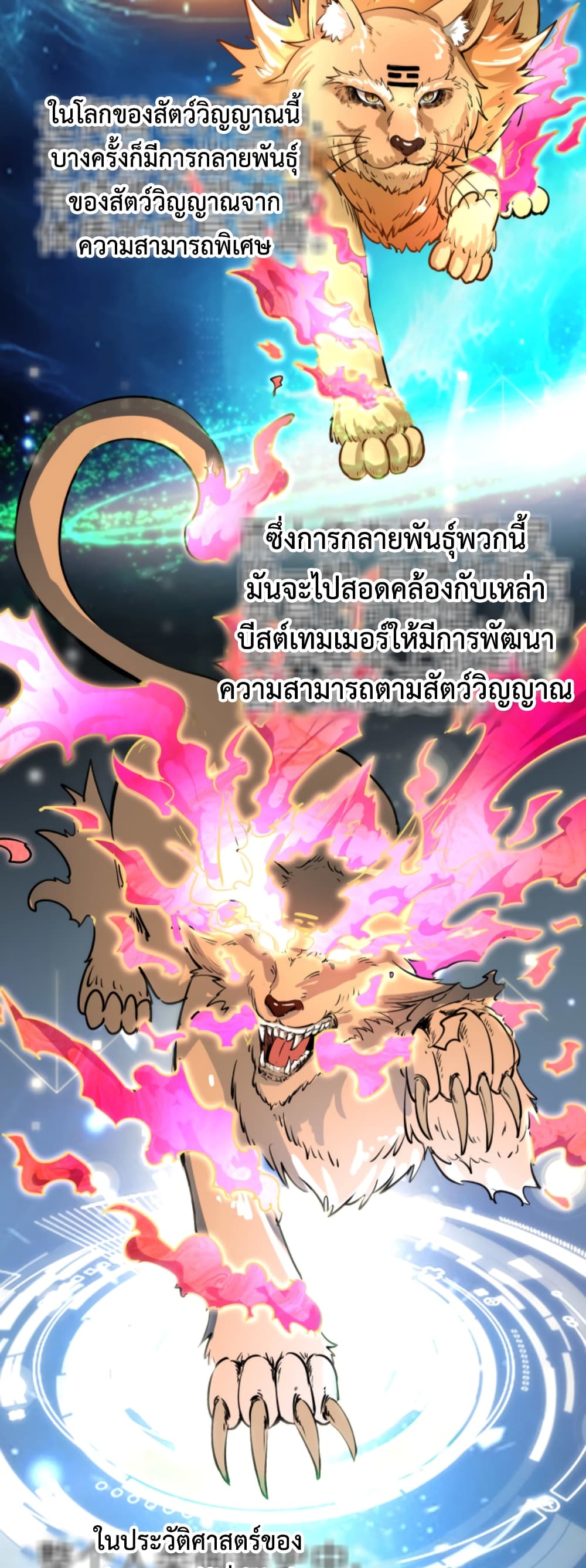 Reborn To Tamer World With Mythical Talents ตอนที่ 2 (46)