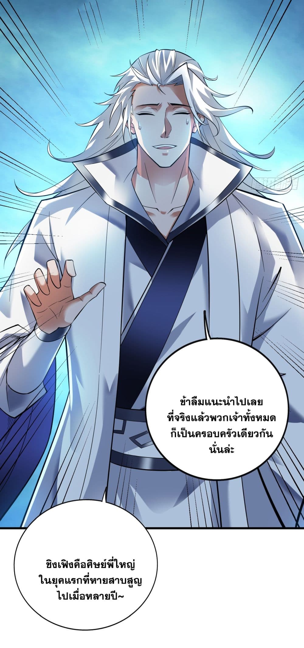 I Lived In Seclusion For 100,000 Years ตอนที่ 61 (4)