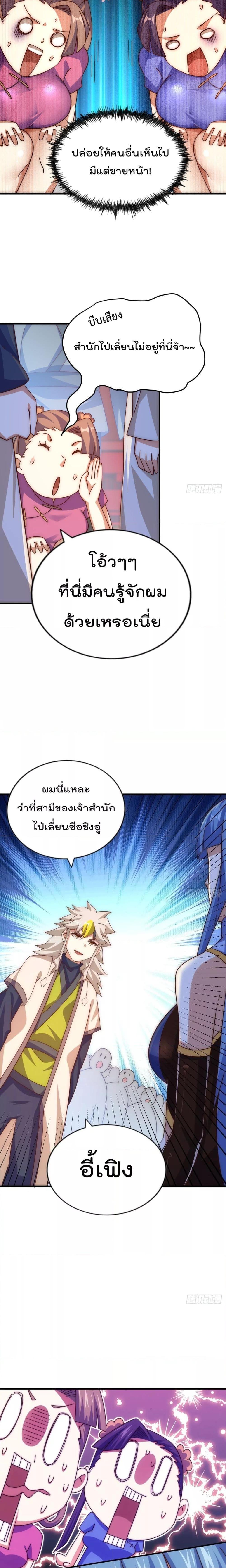 Who is your Daddy ตอนที่ 242 (8)