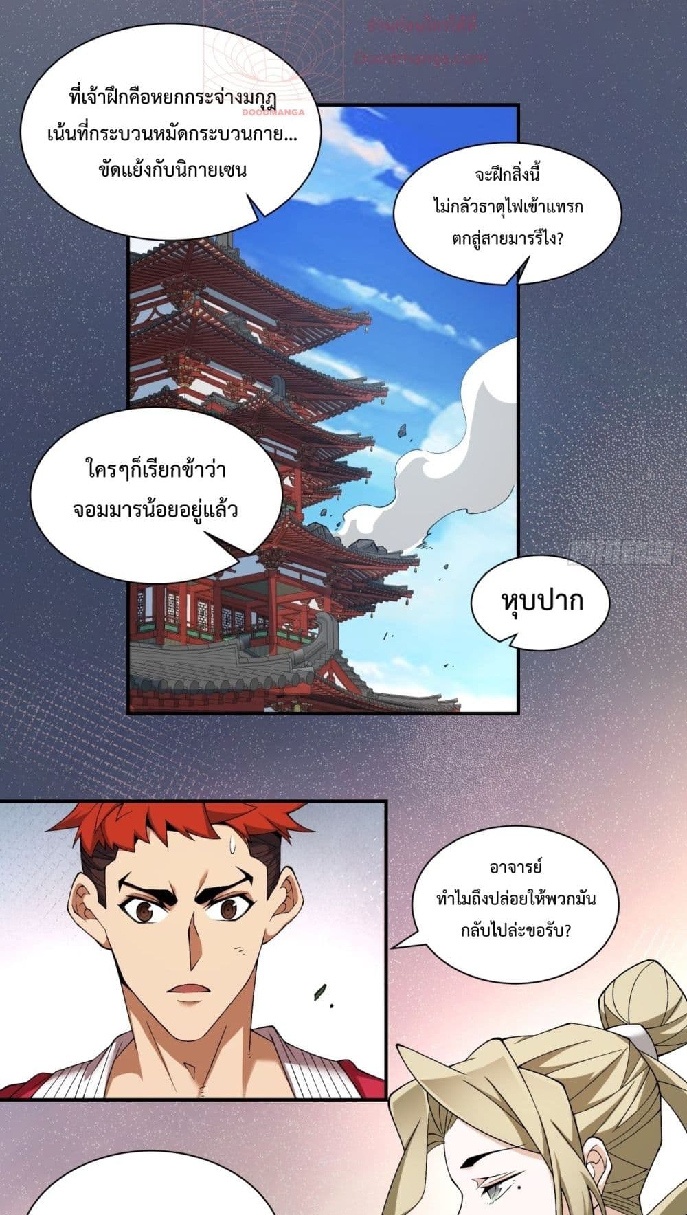My Disciples Are All Villains ตอนที่ 49 (18)
