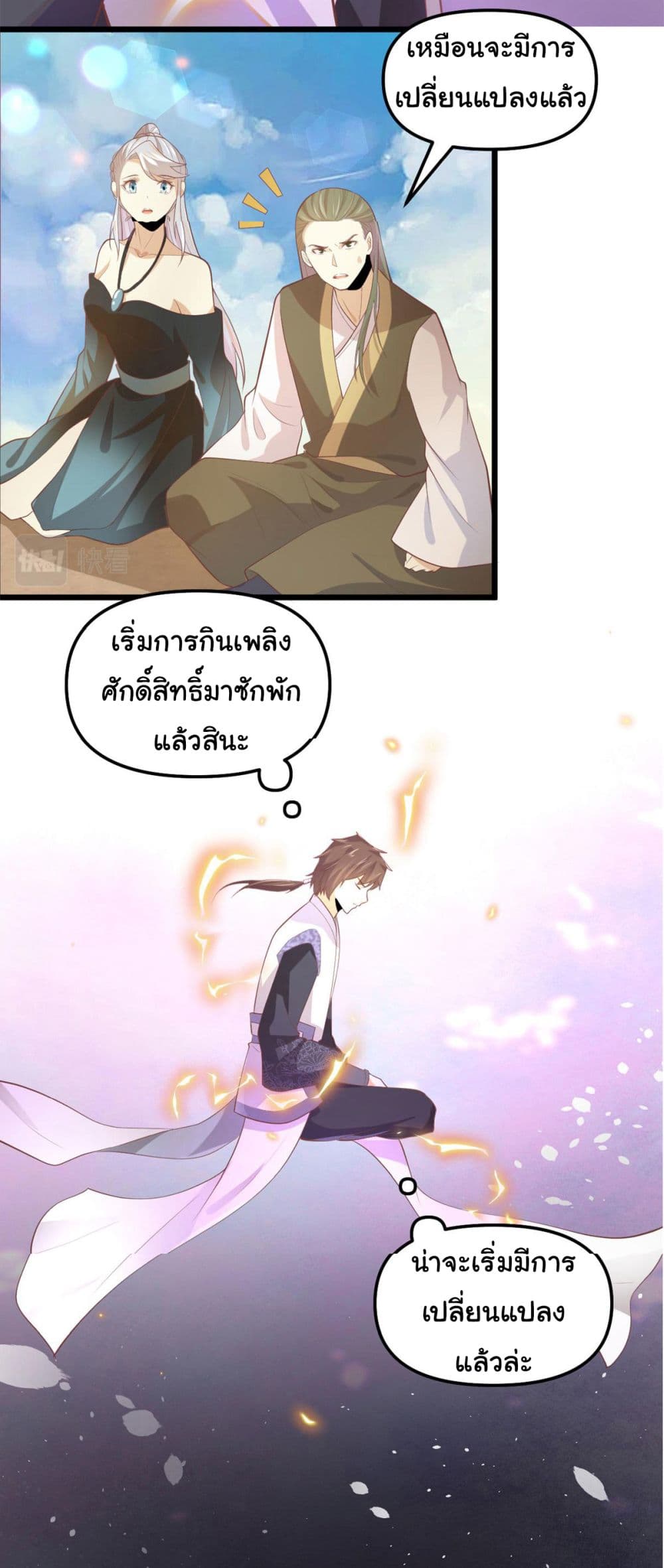 I might be A Fake Fairy ตอนที่ 264 (4)