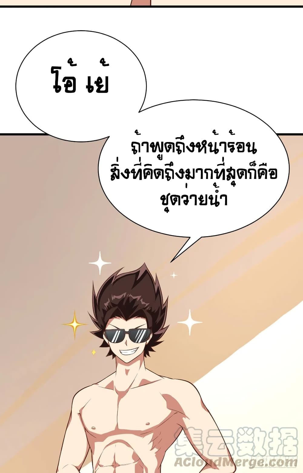 Starting From Today I’ll Work As A City Lord ตอนที่ 293 (41)