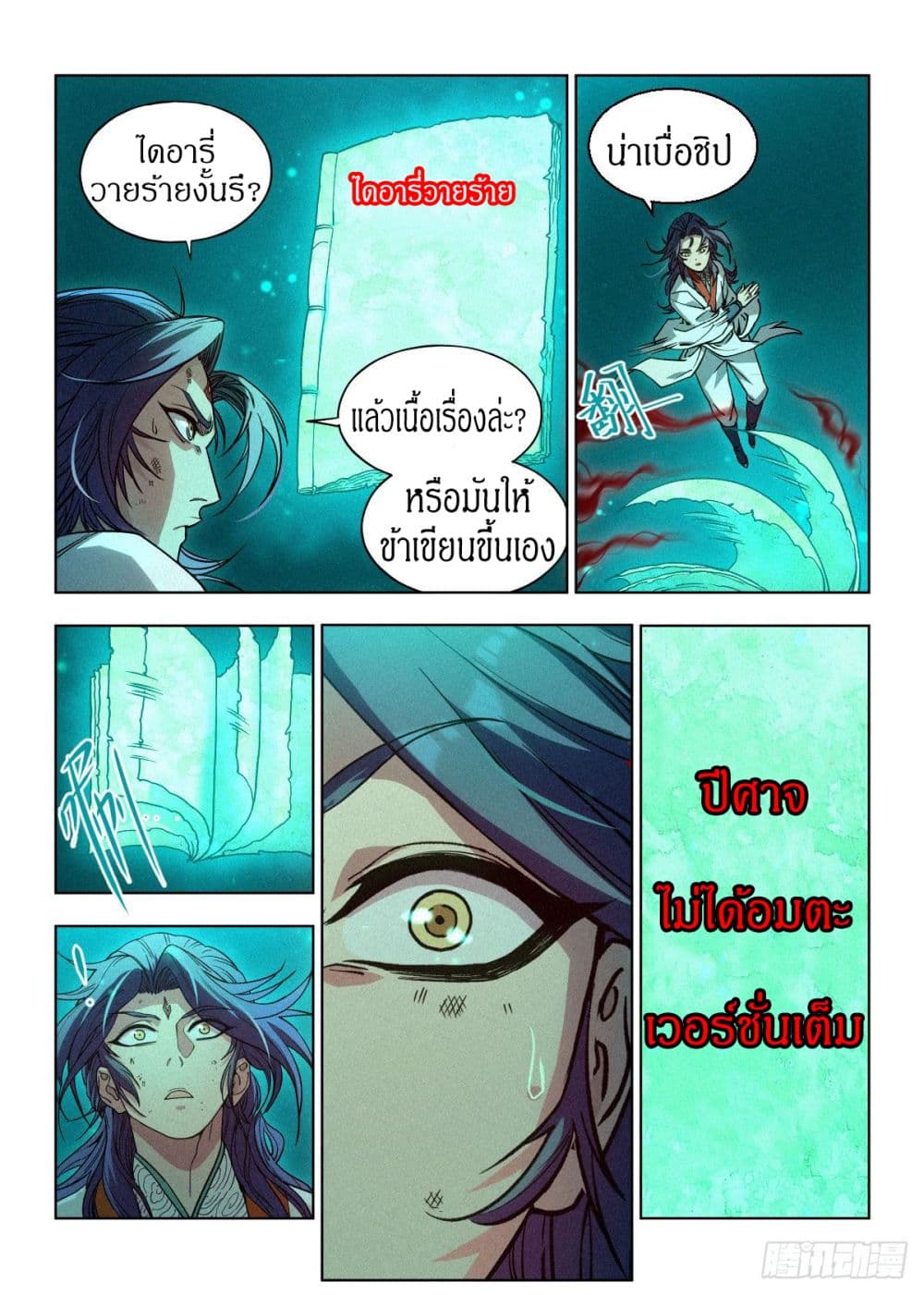 Dude Is So Righteous ตอนที่ 2 (12)