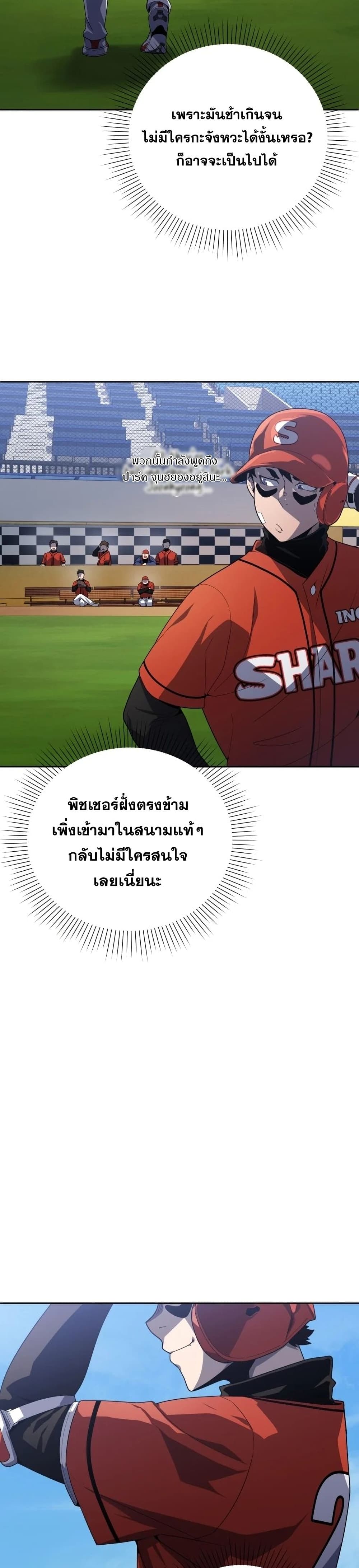 King of the Mound ตอนที่ 15 (15)
