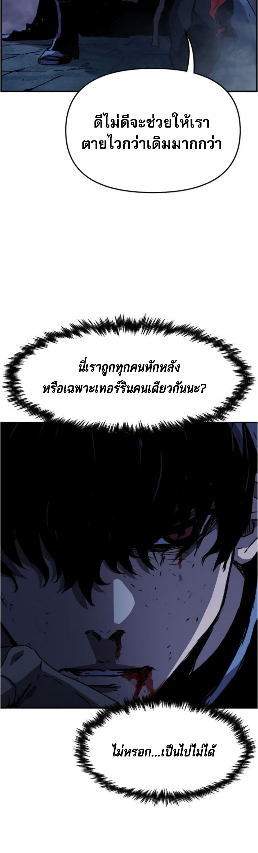 I Have Become A Time Limited Knight ตอนที่ 2 (17)